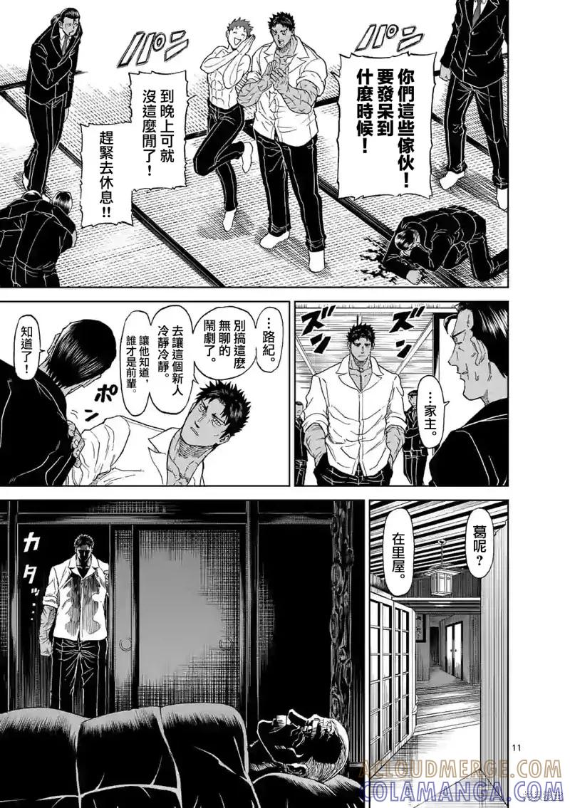 第126话-血与灰的女王-バコハジメ（第11张）