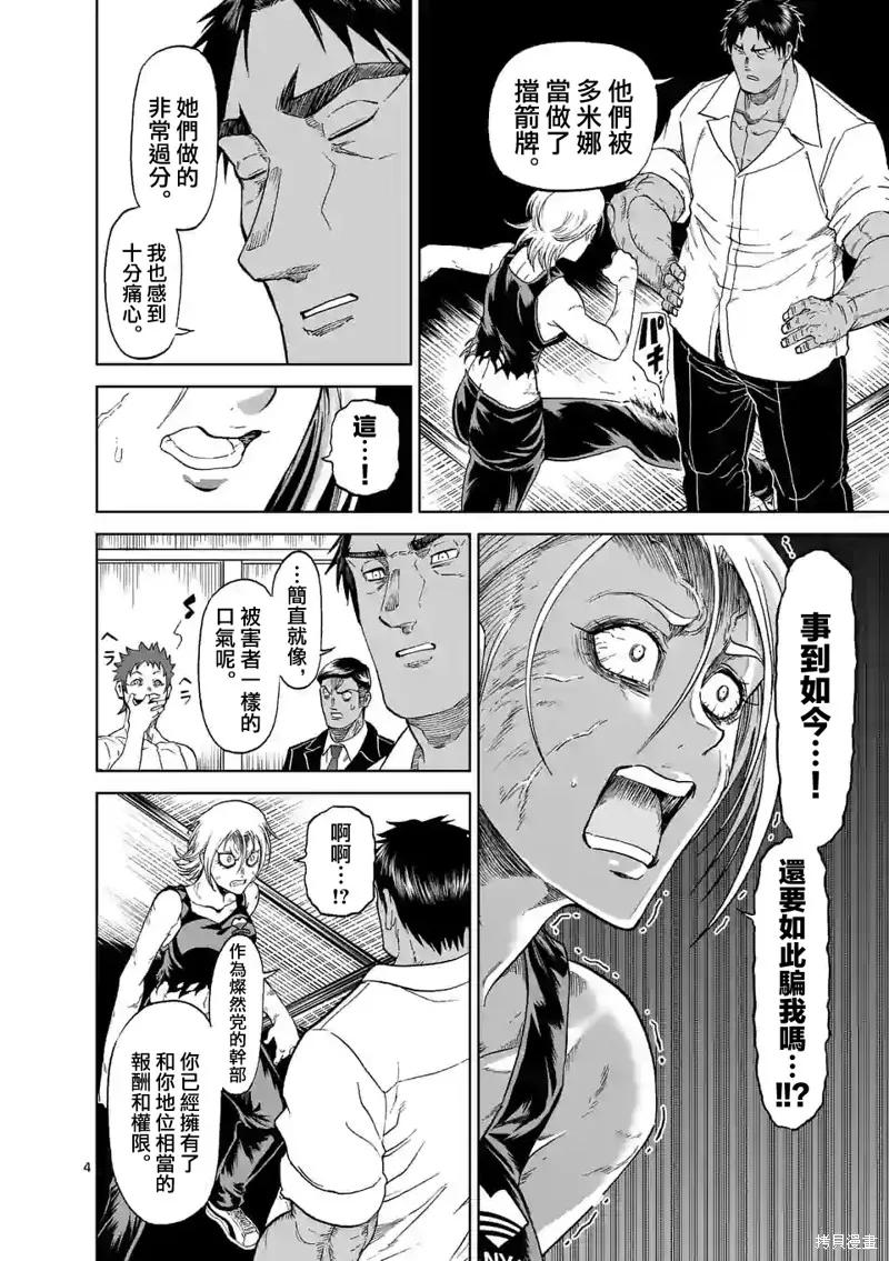 第126话-血与灰的女王-バコハジメ（第4张）