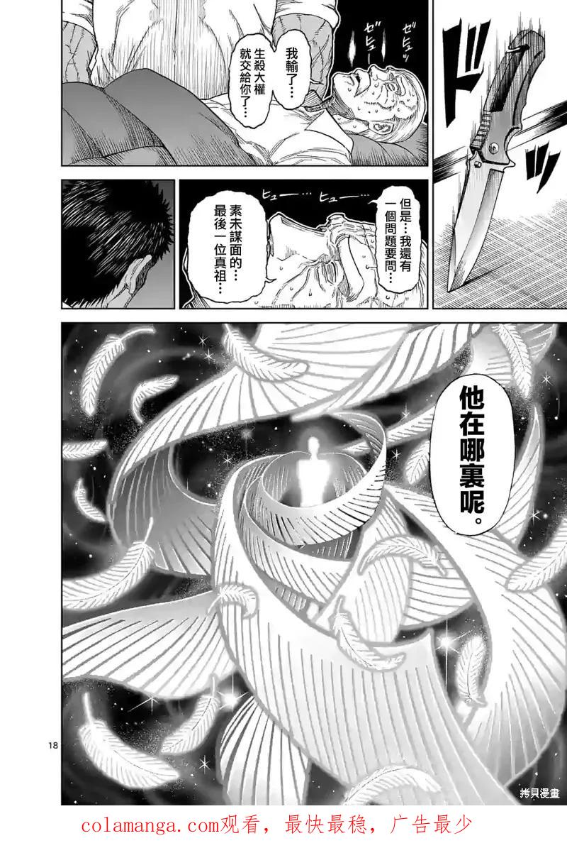 第126话-血与灰的女王-バコハジメ（第18张）