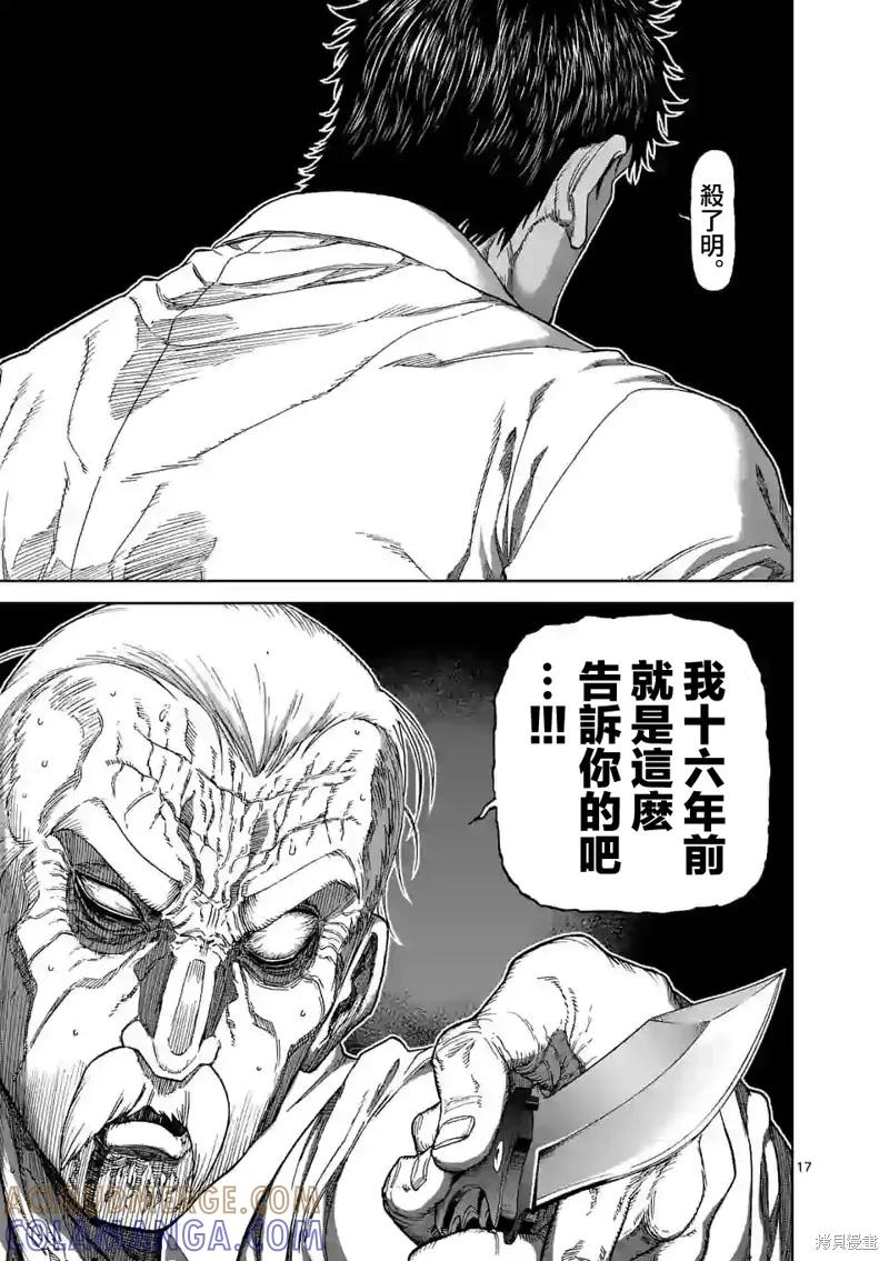 第126话-血与灰的女王-バコハジメ（第17张）