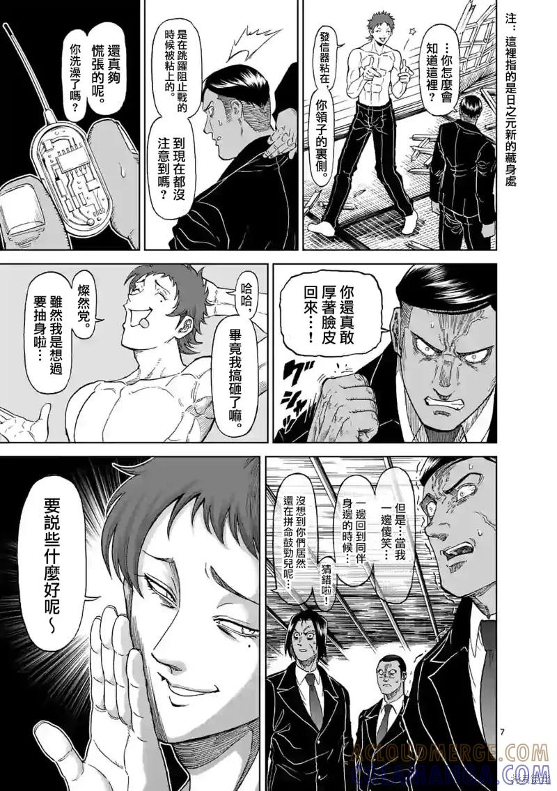 第126话-血与灰的女王-バコハジメ（第7张）