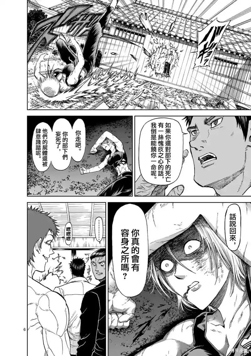 第126话-血与灰的女王-バコハジメ（第6张）