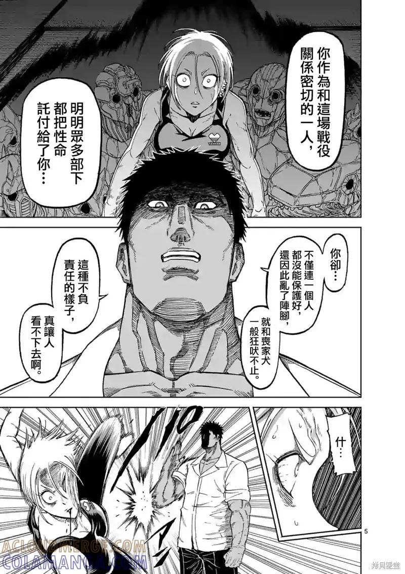 第126话-血与灰的女王-バコハジメ（第5张）