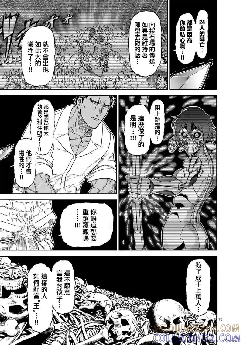 第126话-血与灰的女王-バコハジメ（第15张）