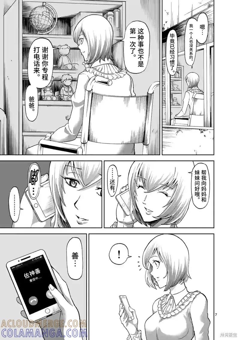 第127话-血与灰的女王-バコハジメ（第7张）