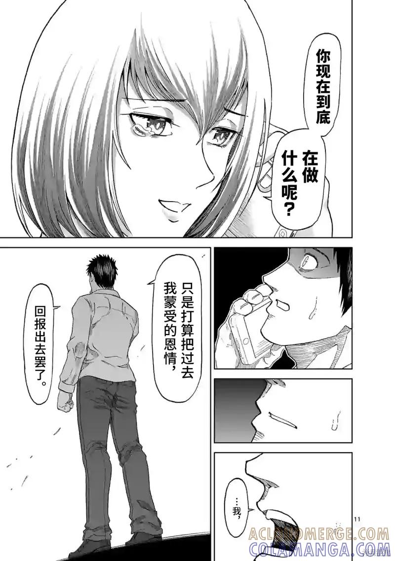 第127话-血与灰的女王-バコハジメ（第11张）