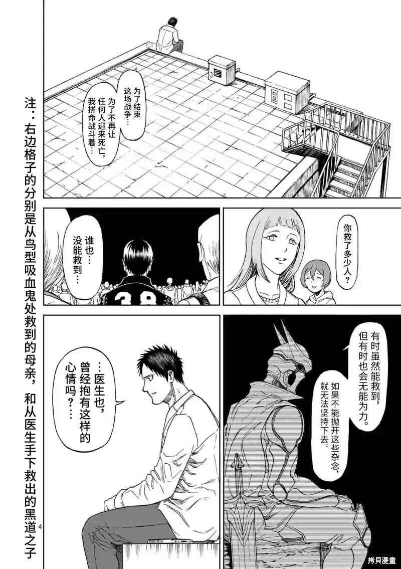 第127话-血与灰的女王-バコハジメ（第4张）