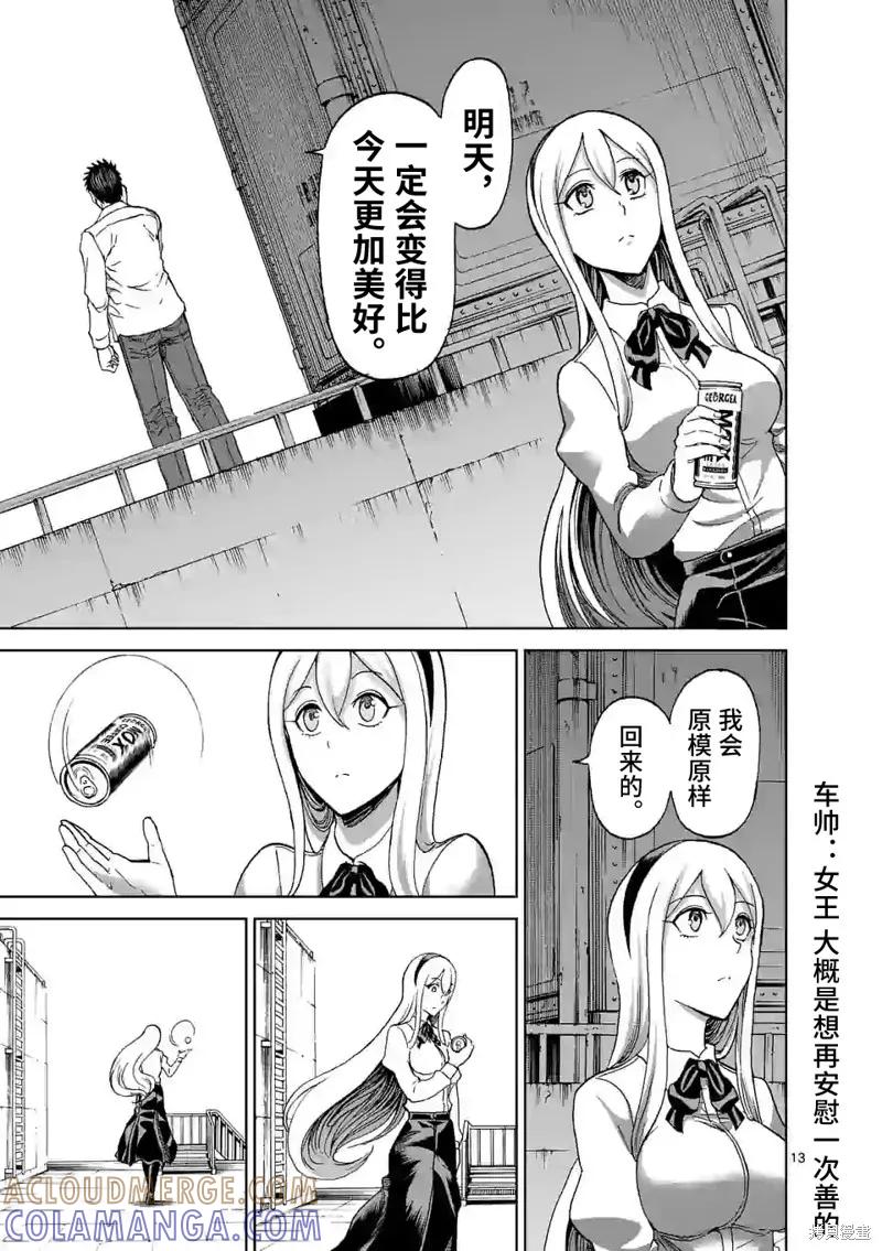 第127话-血与灰的女王-バコハジメ（第13张）