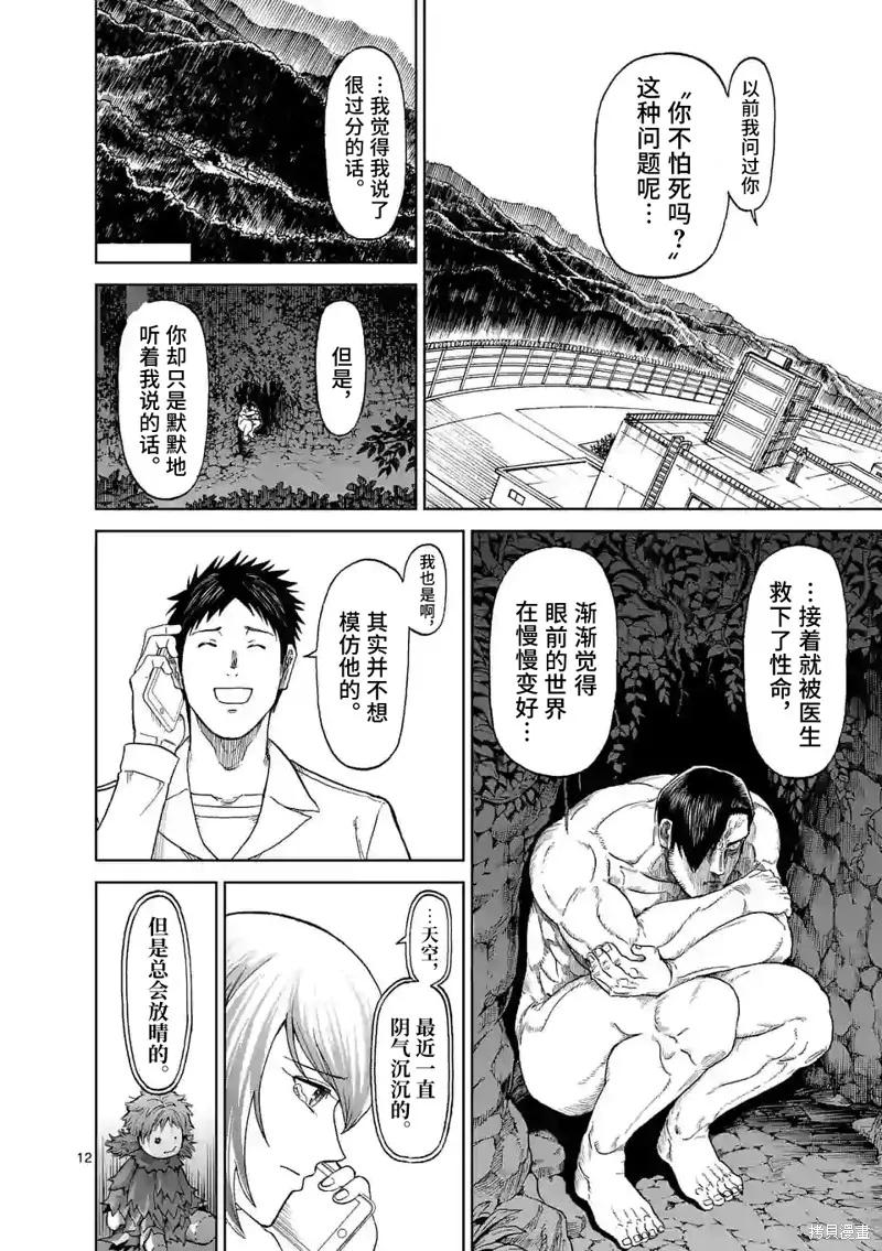 第127话-血与灰的女王-バコハジメ（第12张）