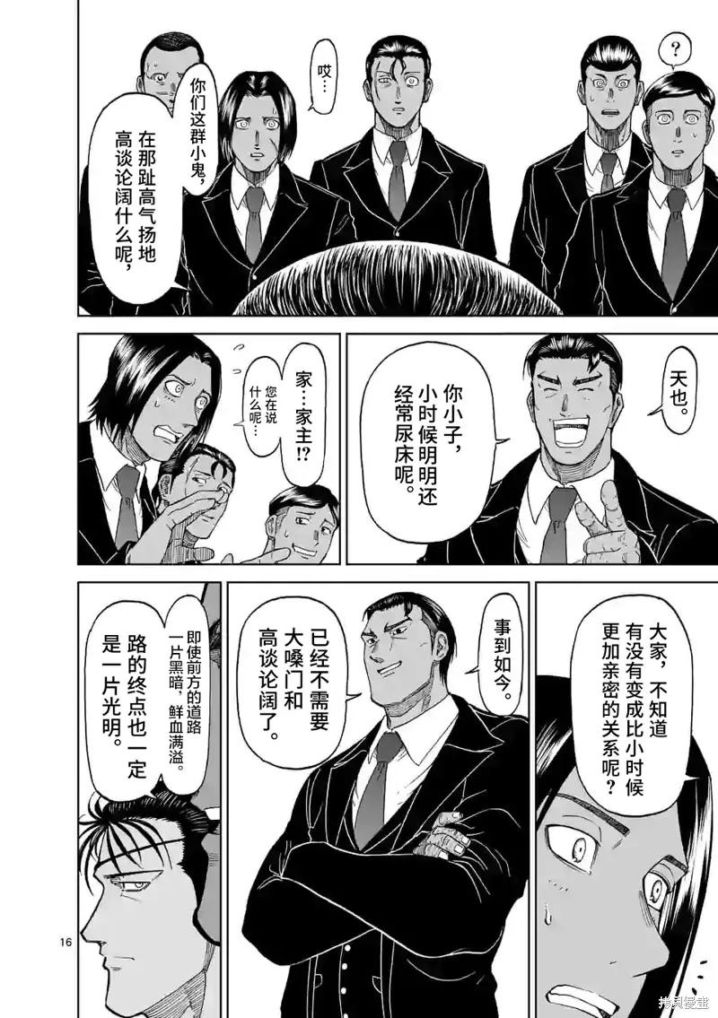 第127话-血与灰的女王-バコハジメ（第16张）