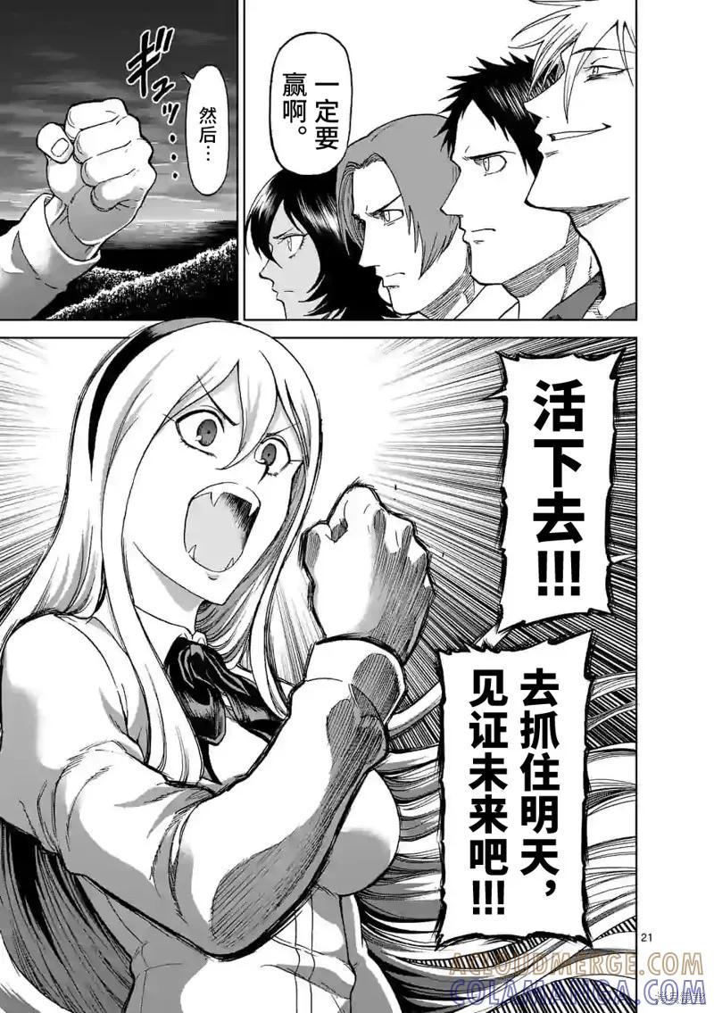 第127话-血与灰的女王-バコハジメ（第21张）