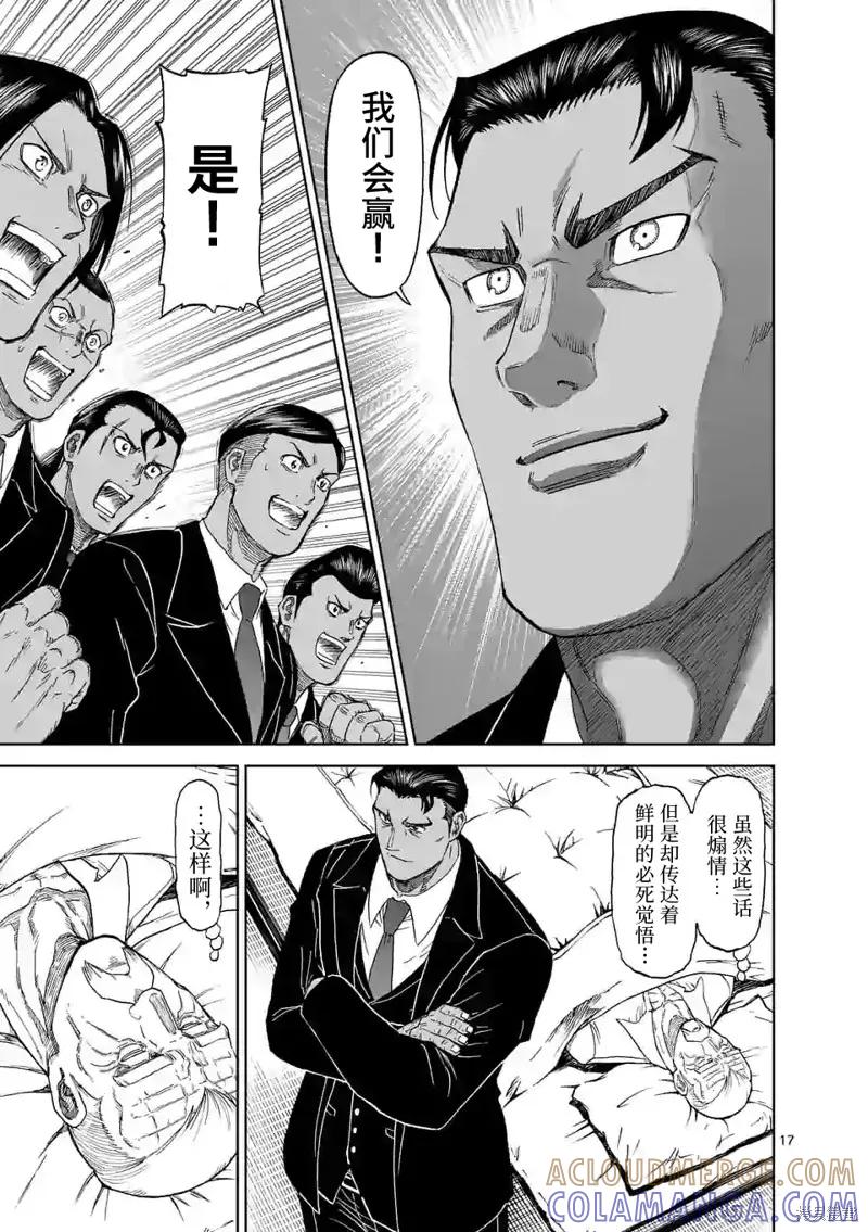 第127话-血与灰的女王-バコハジメ（第17张）