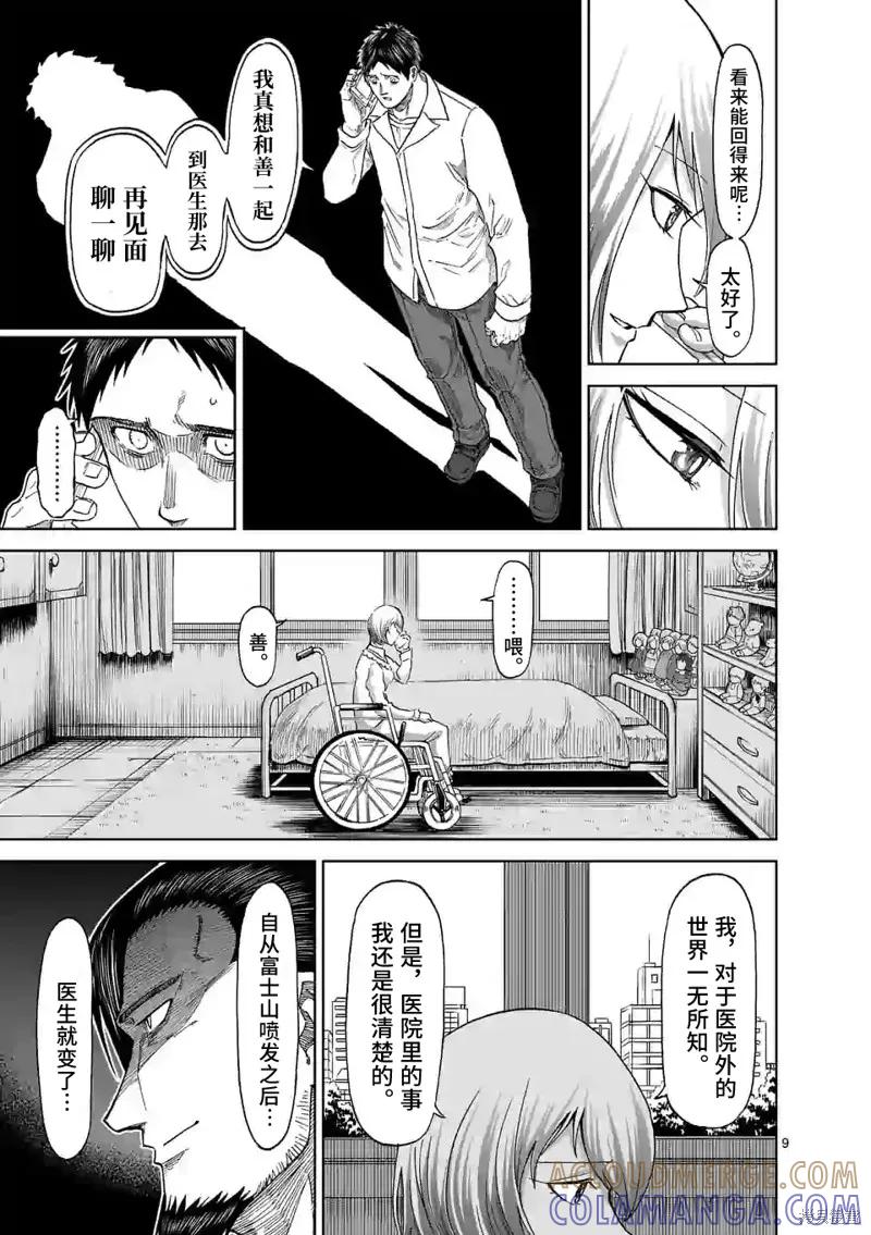 第127话-血与灰的女王-バコハジメ（第9张）