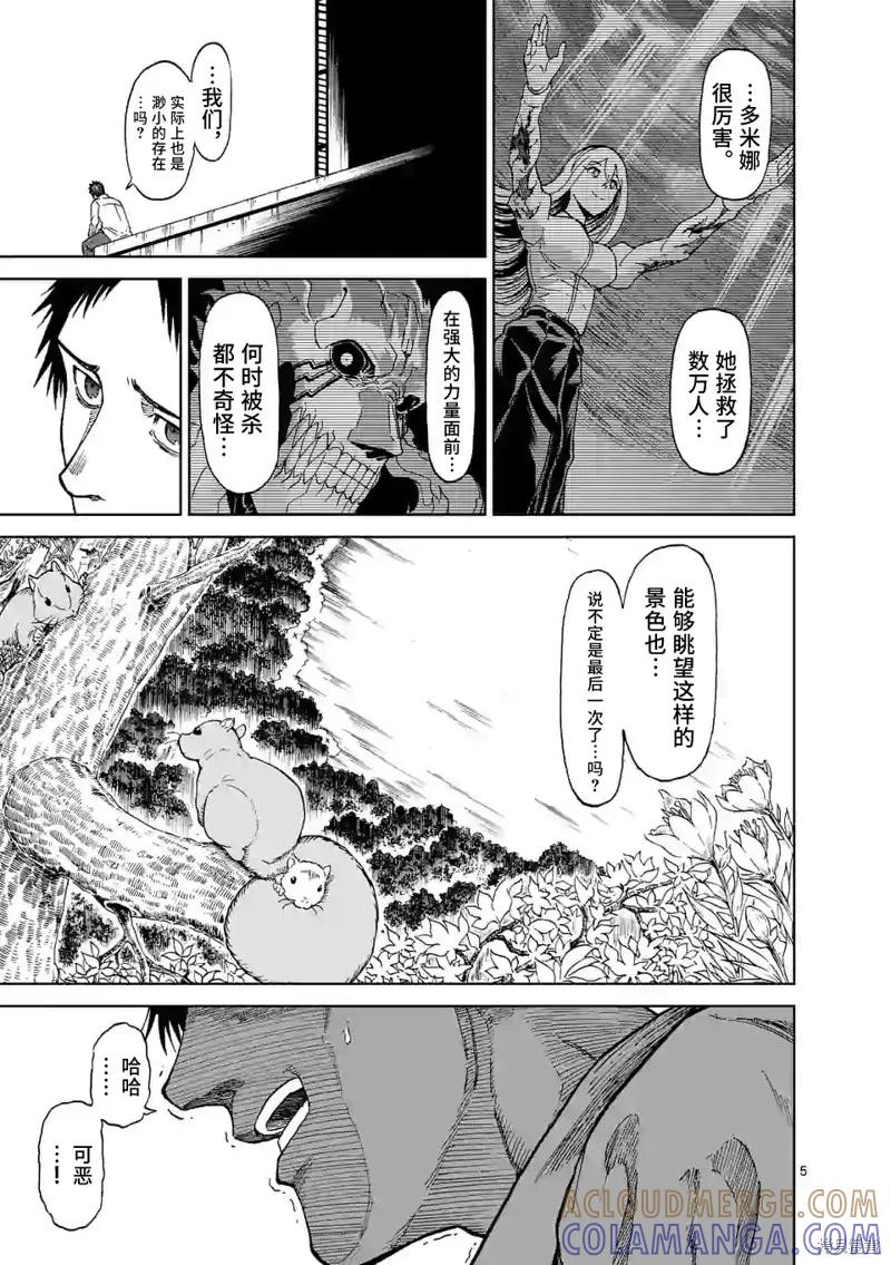第127话-血与灰的女王-バコハジメ（第5张）
