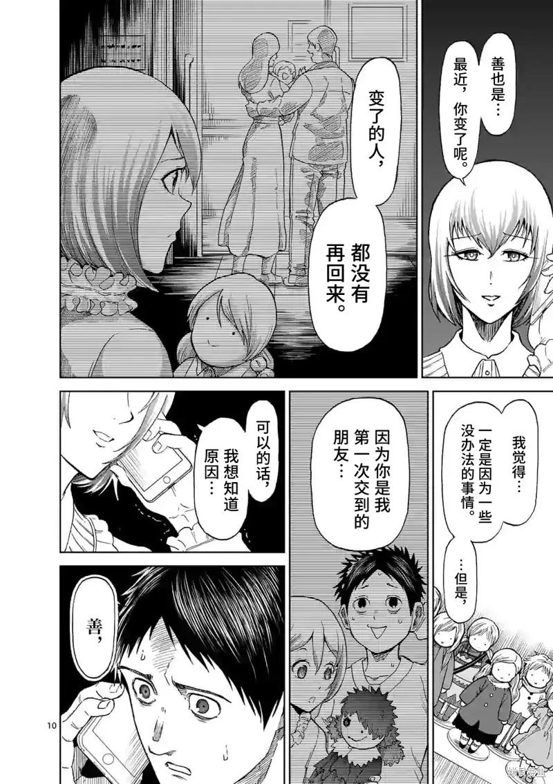 第127话-血与灰的女王-バコハジメ（第10张）