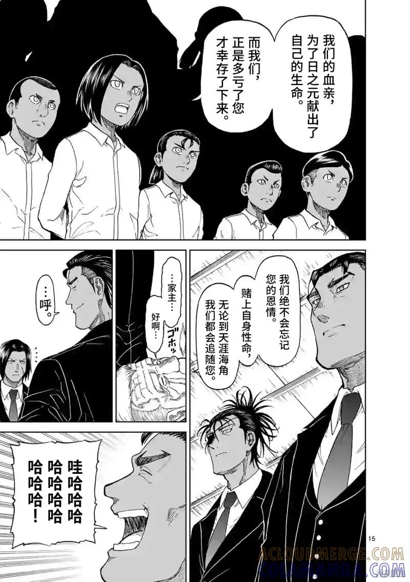 第127话-血与灰的女王-バコハジメ（第15张）