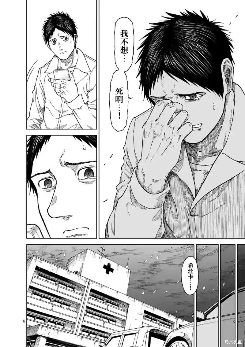 第127话-血与灰的女王-バコハジメ（第6张）