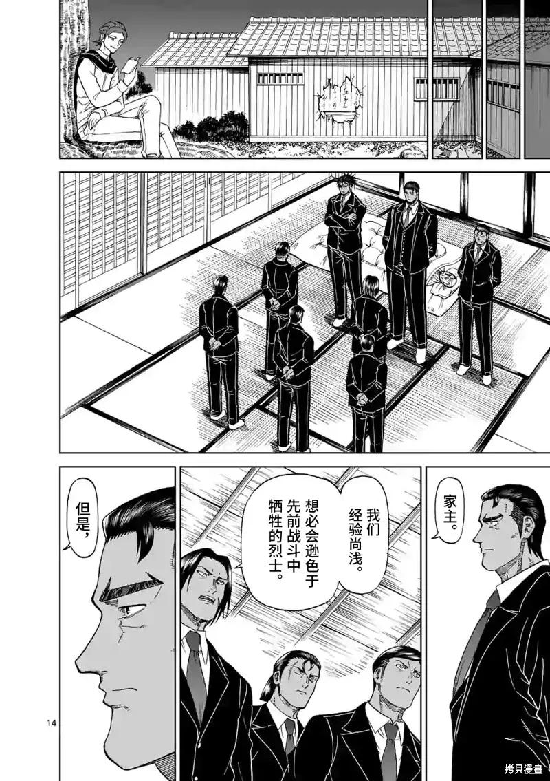 第127话-血与灰的女王-バコハジメ（第14张）
