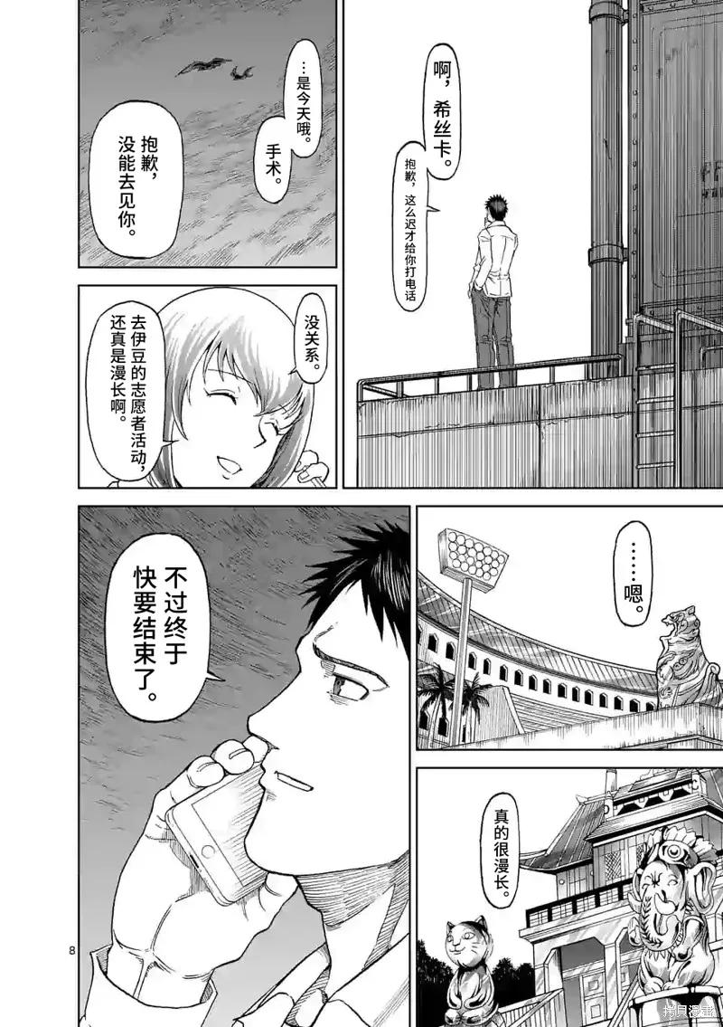 第127话-血与灰的女王-バコハジメ（第8张）