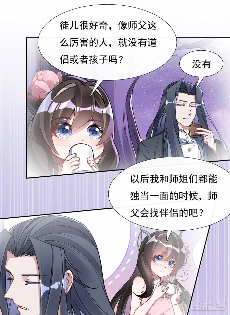 133师娘来了？！-我的女徒弟们都是未来诸天大佬-SF轻小说（第21张）