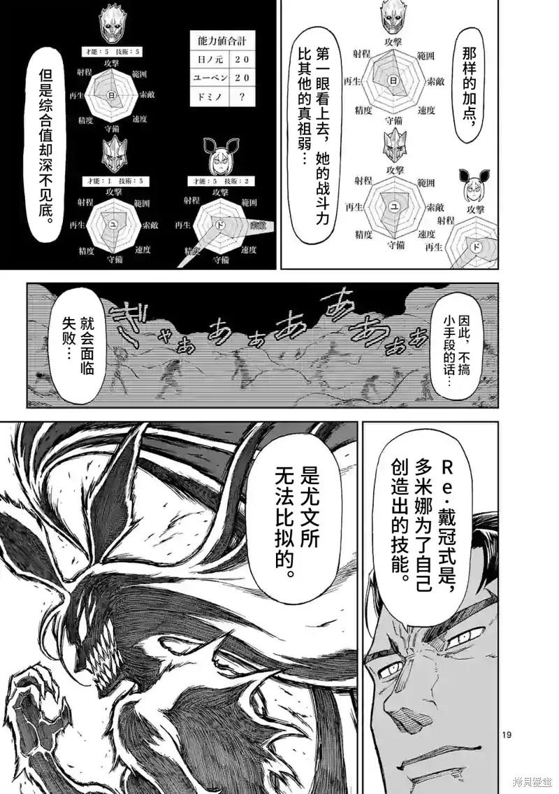 第128话-血与灰的女王-バコハジメ（第18张）