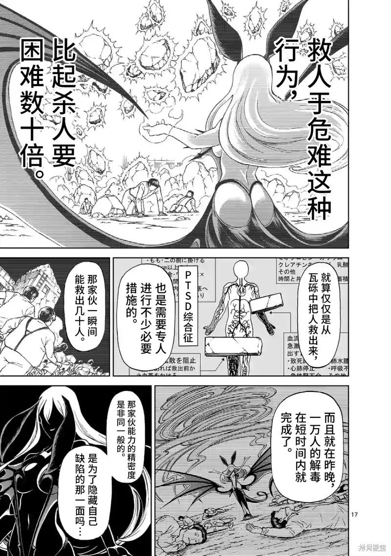 第128话-血与灰的女王-バコハジメ（第16张）