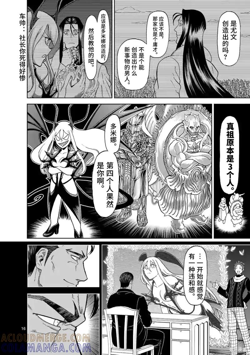 第128话-血与灰的女王-バコハジメ（第15张）