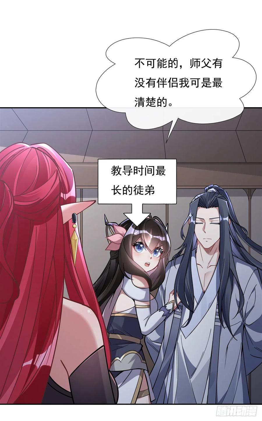 133师娘来了？！-我的女徒弟们都是未来诸天大佬-SF轻小说（第23张）