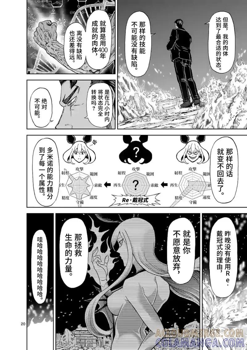 第128话-血与灰的女王-バコハジメ（第19张）