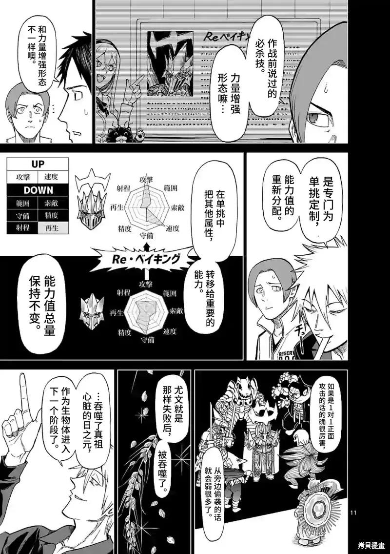 第128话-血与灰的女王-バコハジメ（第10张）