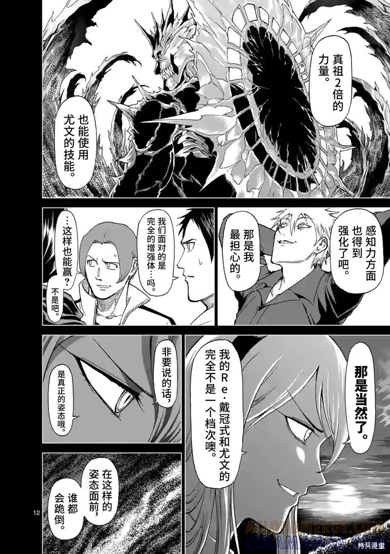 第128话-血与灰的女王-バコハジメ（第11张）