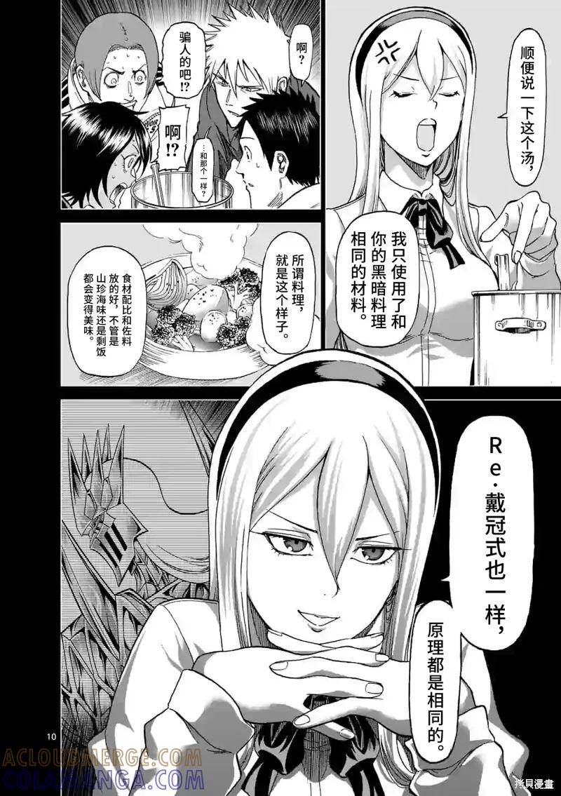 第128话-血与灰的女王-バコハジメ（第9张）