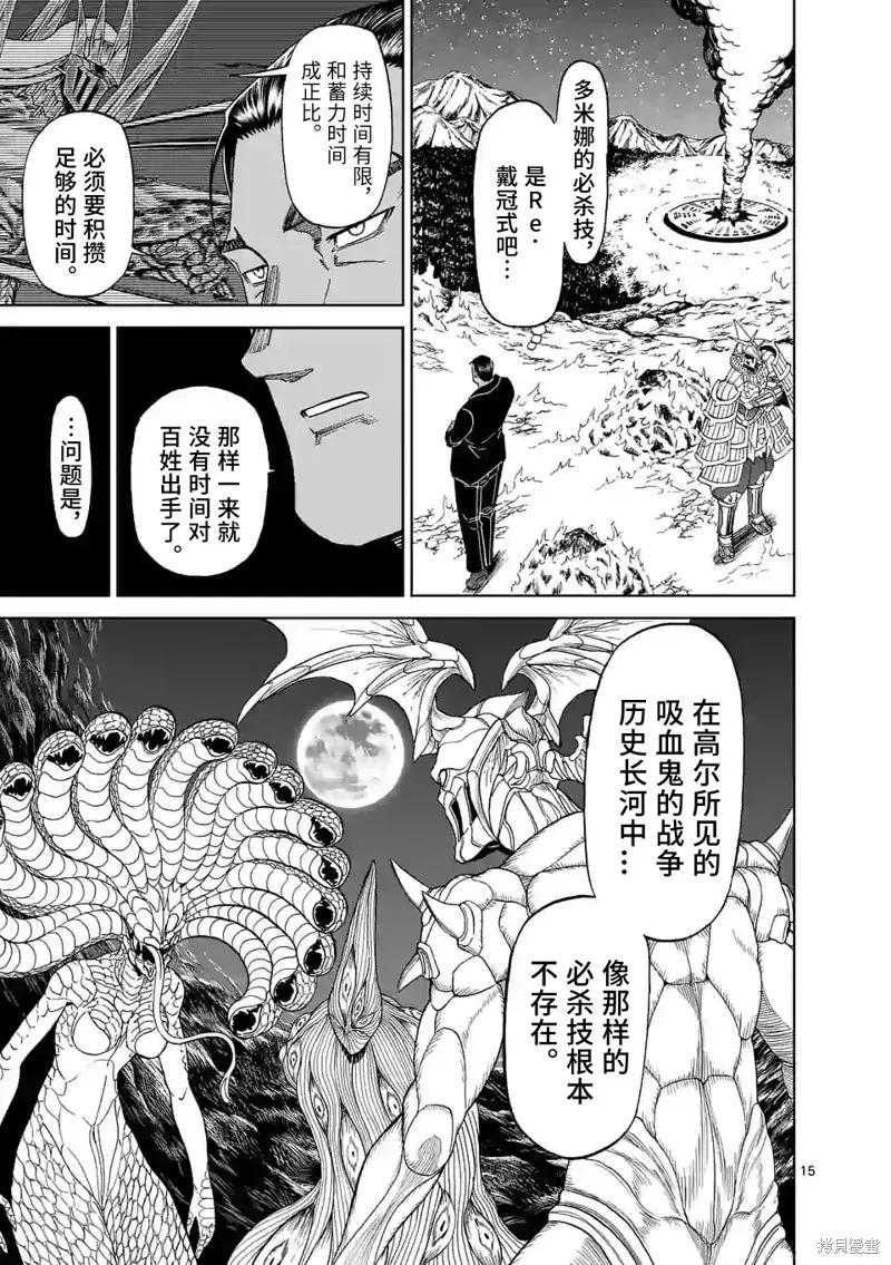 第128话-血与灰的女王-バコハジメ（第14张）