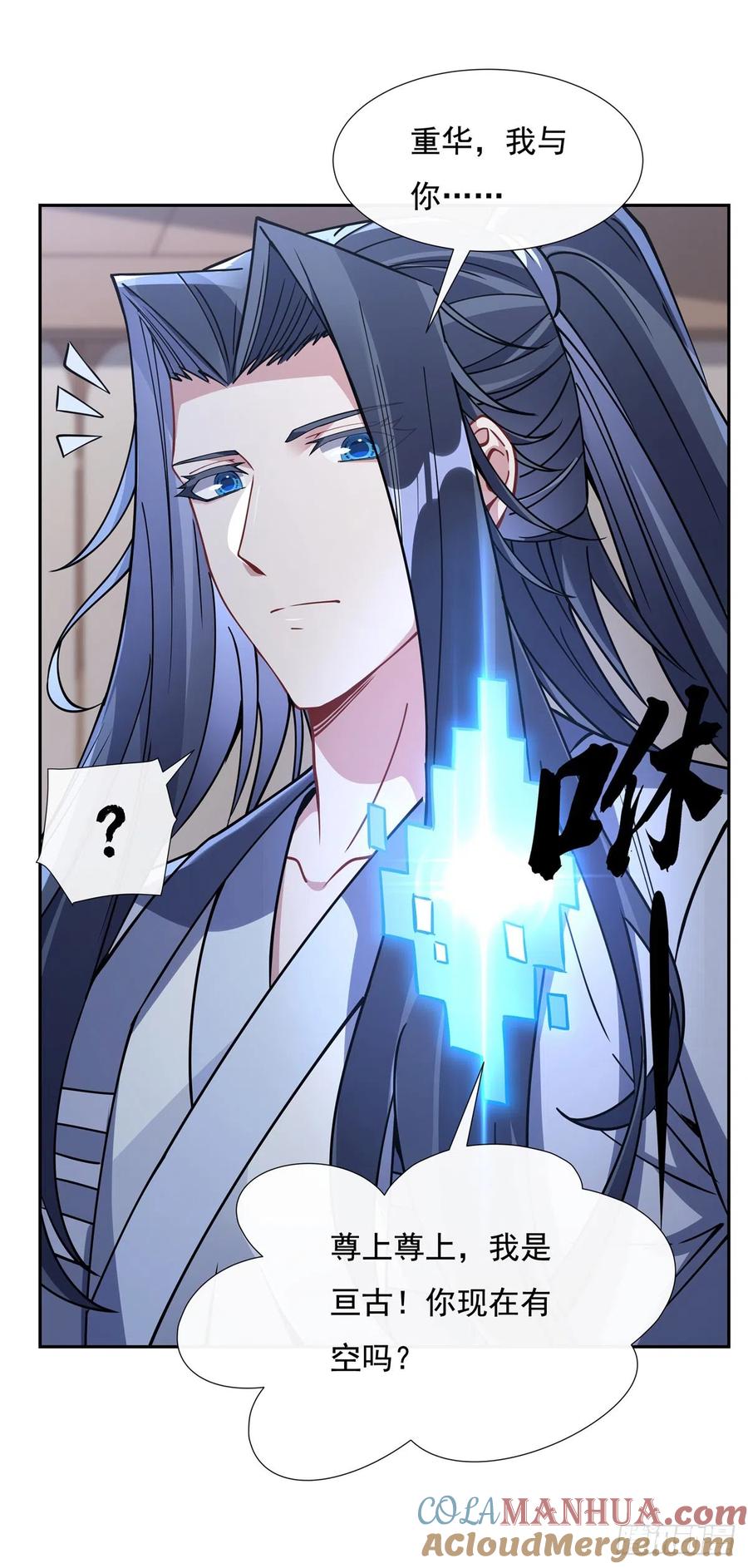133师娘来了？！-我的女徒弟们都是未来诸天大佬-SF轻小说（第25张）