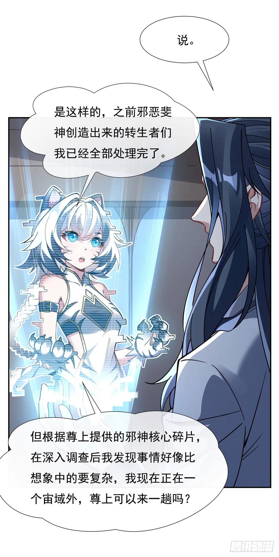 133师娘来了？！-我的女徒弟们都是未来诸天大佬-SF轻小说（第26张）