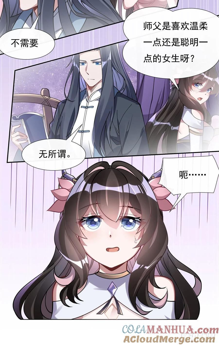 133师娘来了？！-我的女徒弟们都是未来诸天大佬-SF轻小说（第22张）