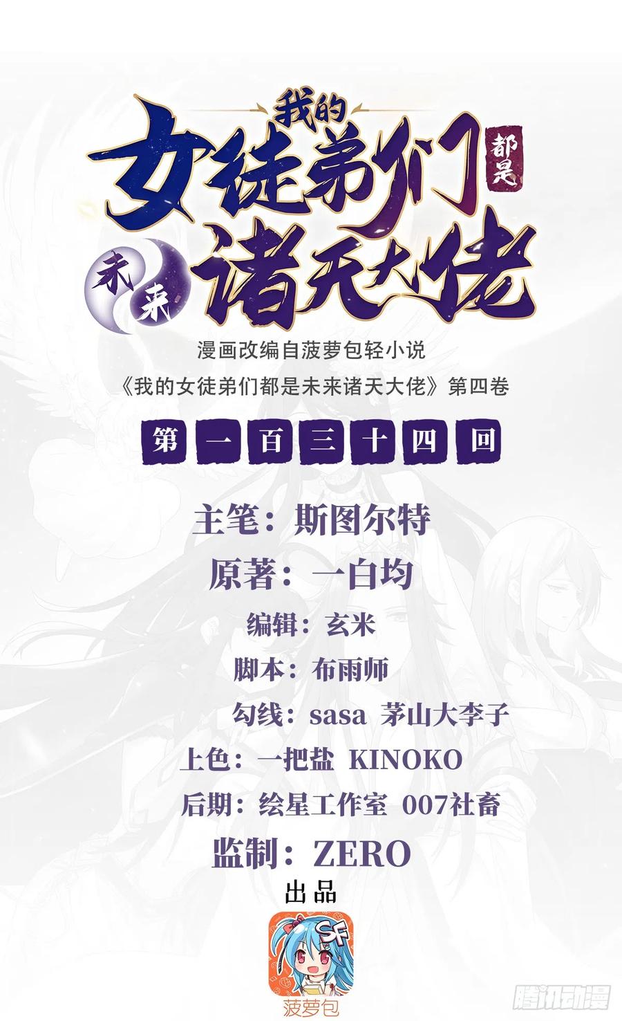 134杀戮时刻-我的女徒弟们都是未来诸天大佬-SF轻小说（第2张）