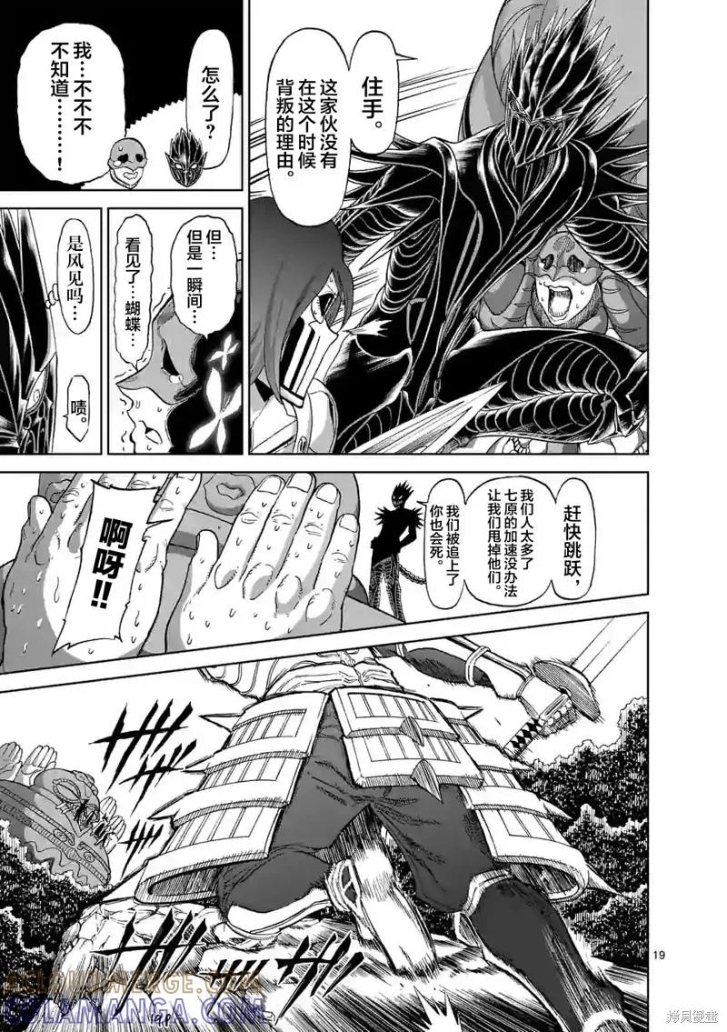 第129话-血与灰的女王-バコハジメ（第13张）