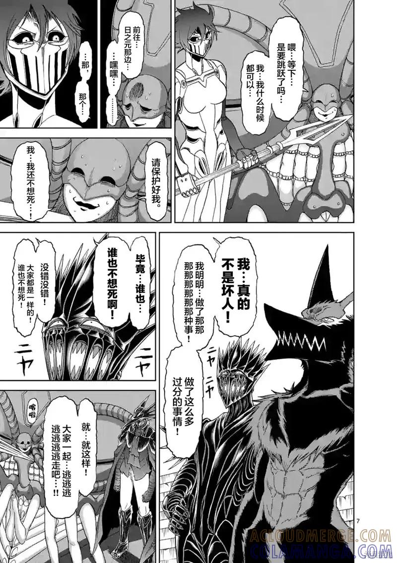 第129话-血与灰的女王-バコハジメ（第7张）