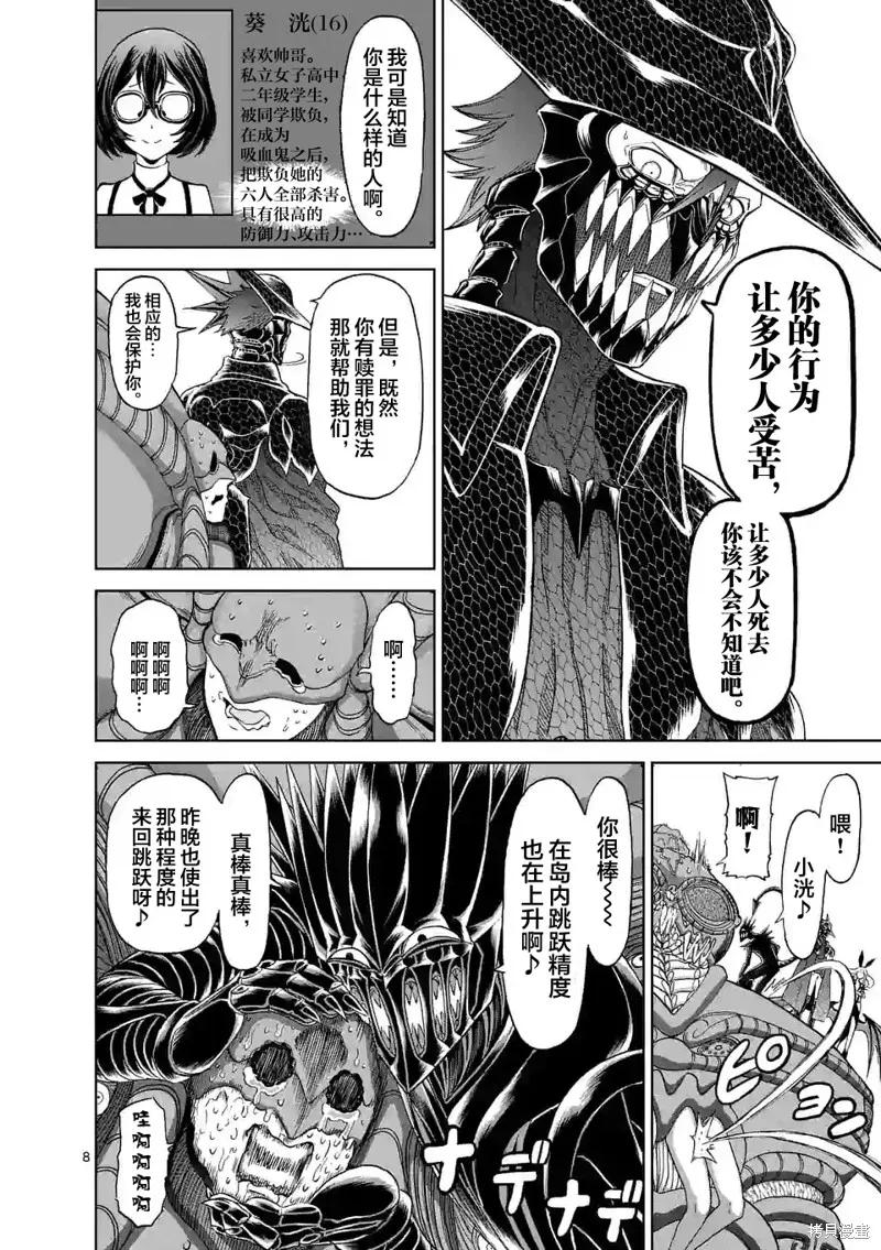 第129话-血与灰的女王-バコハジメ（第8张）