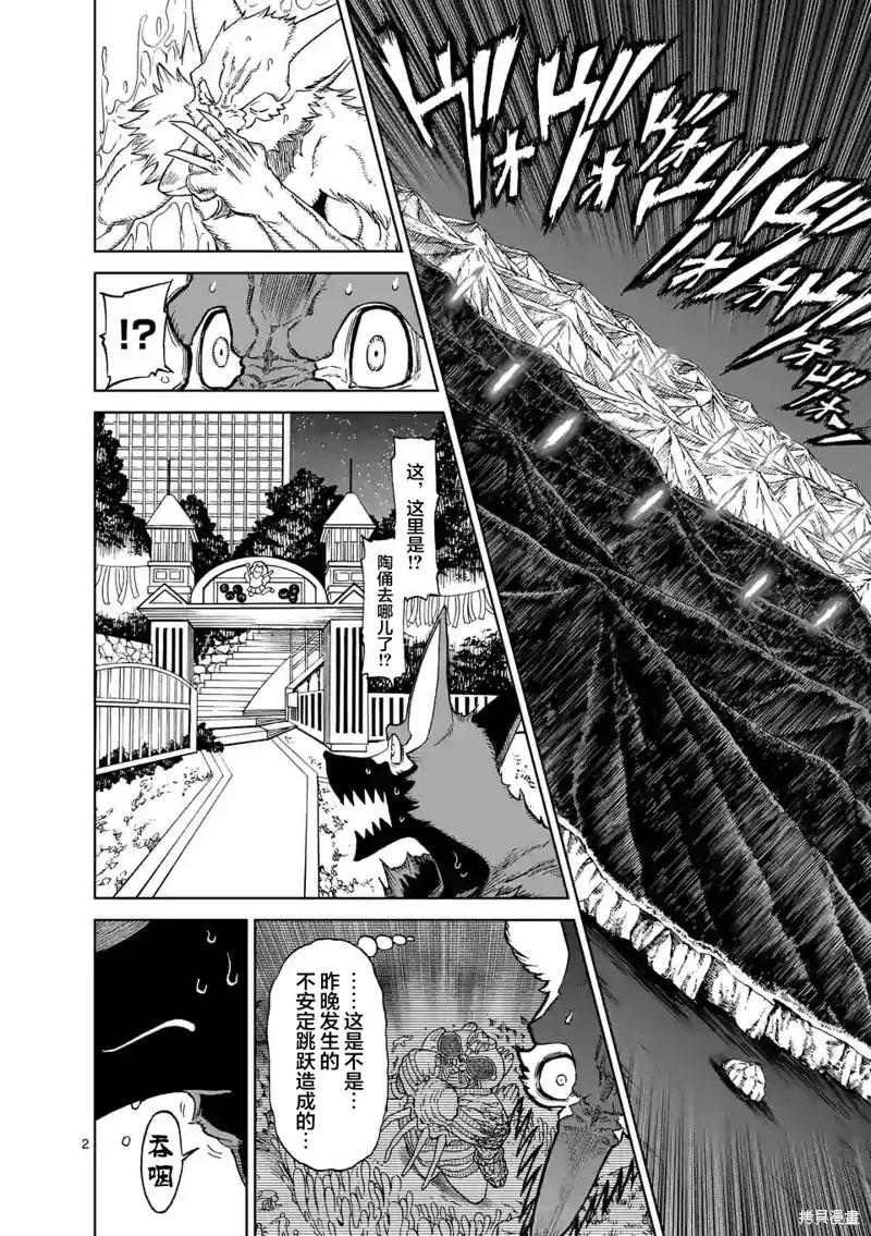 第130话-血与灰的女王-バコハジメ（第2张）