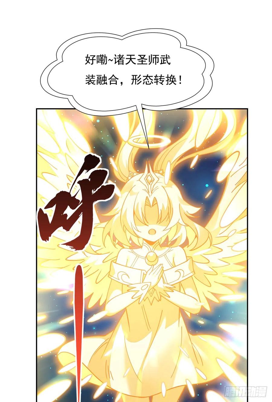 135圣师武装-我的女徒弟们都是未来诸天大佬-SF轻小说（第17张）