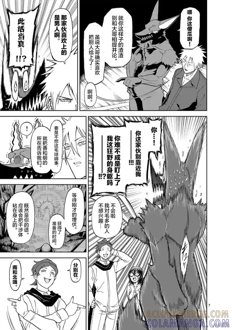 第130话-血与灰的女王-バコハジメ（第7张）