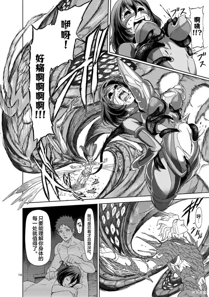 第130话-血与灰的女王-バコハジメ（第14张）