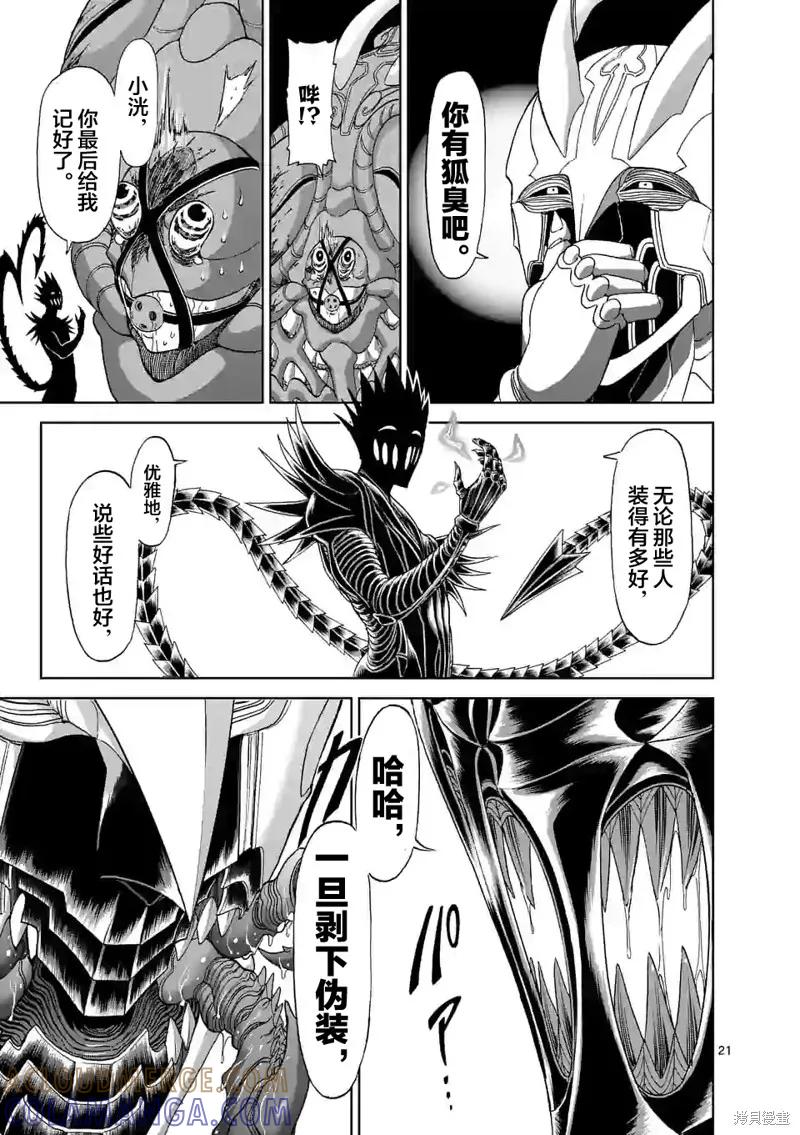 第130话-血与灰的女王-バコハジメ（第21张）