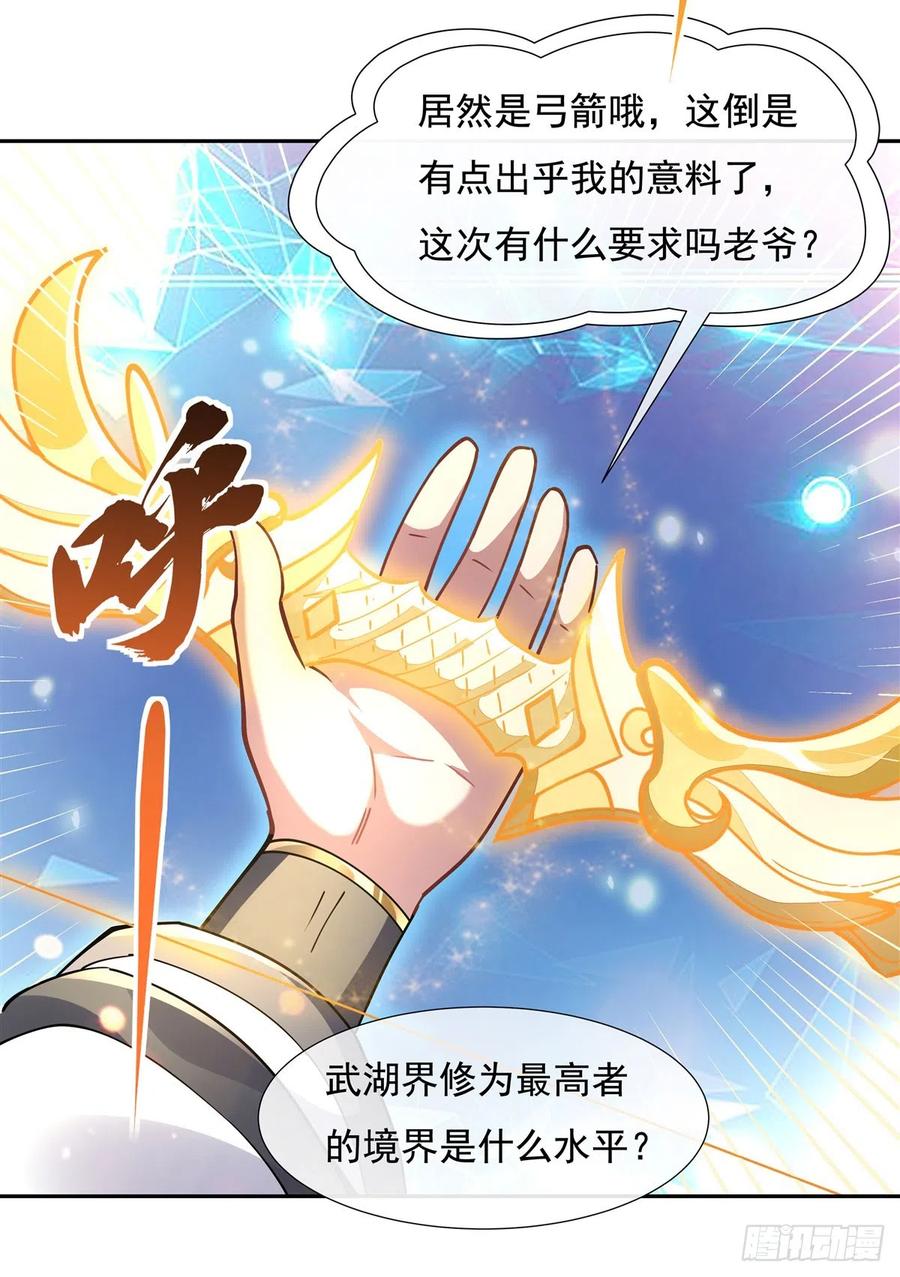 135圣师武装-我的女徒弟们都是未来诸天大佬-SF轻小说（第19张）