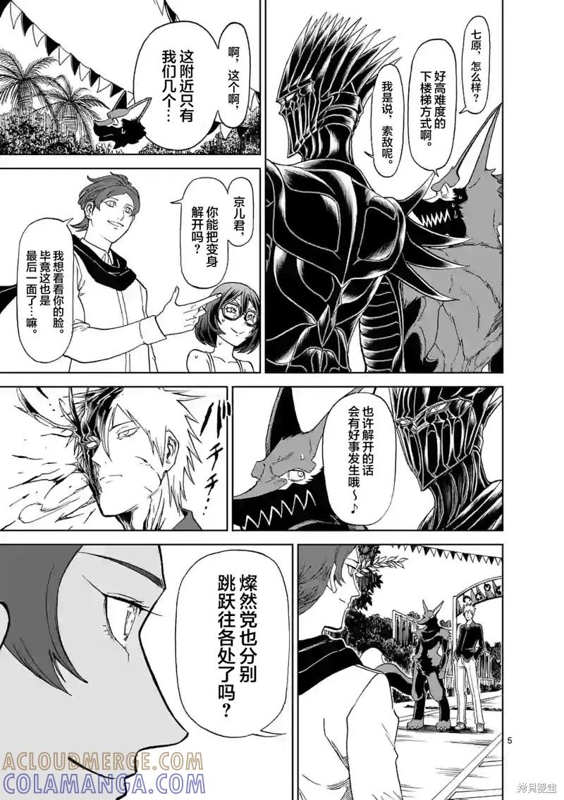 第130话-血与灰的女王-バコハジメ（第5张）