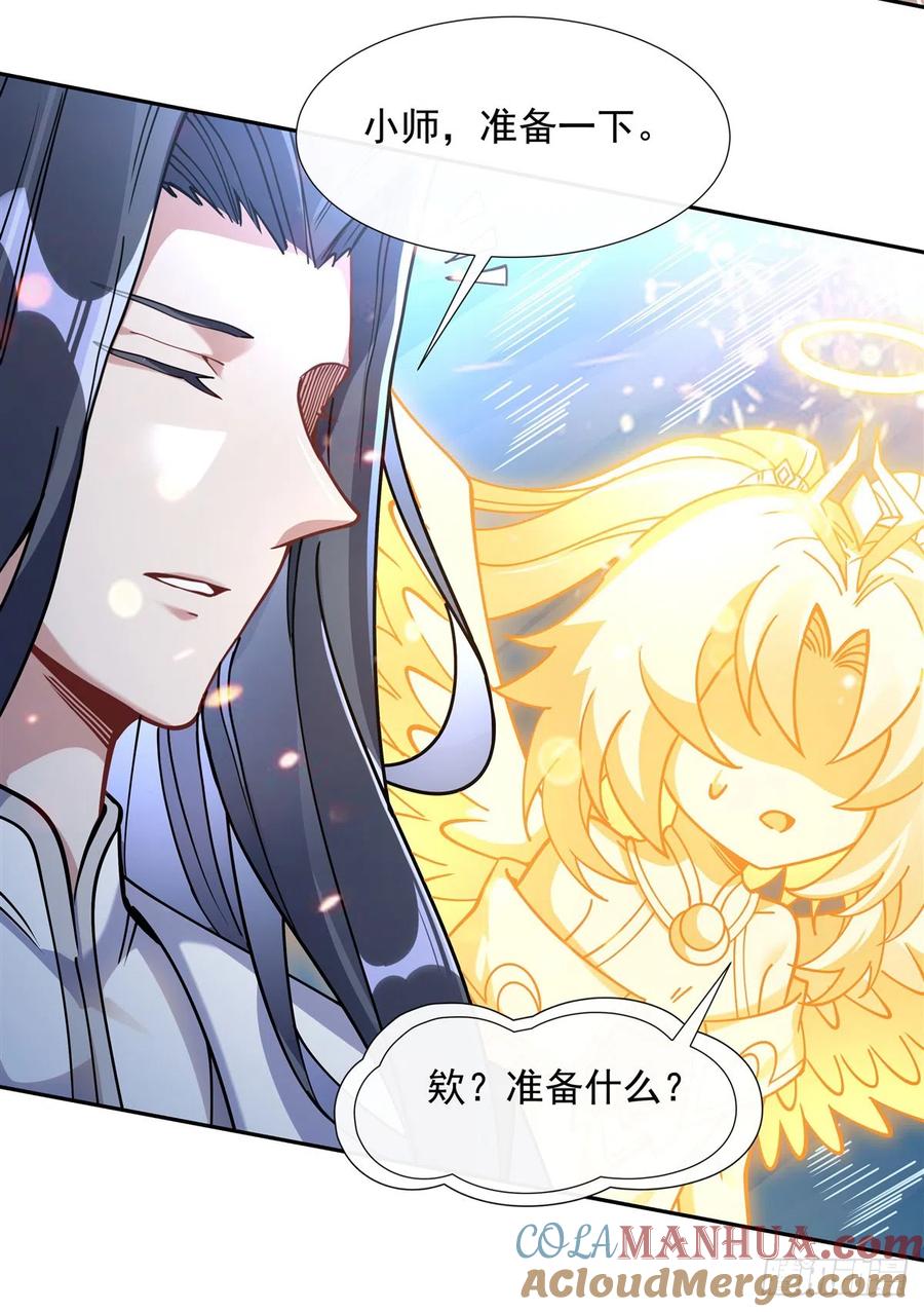 135圣师武装-我的女徒弟们都是未来诸天大佬-SF轻小说（第15张）