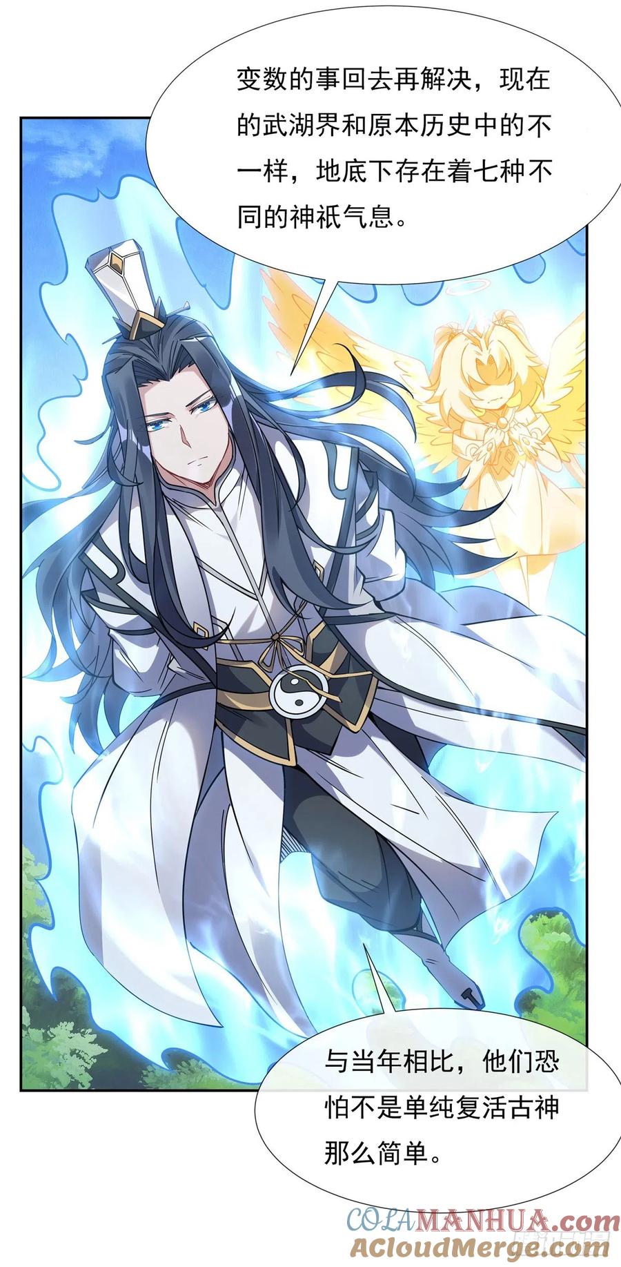 135圣师武装-我的女徒弟们都是未来诸天大佬-SF轻小说（第3张）