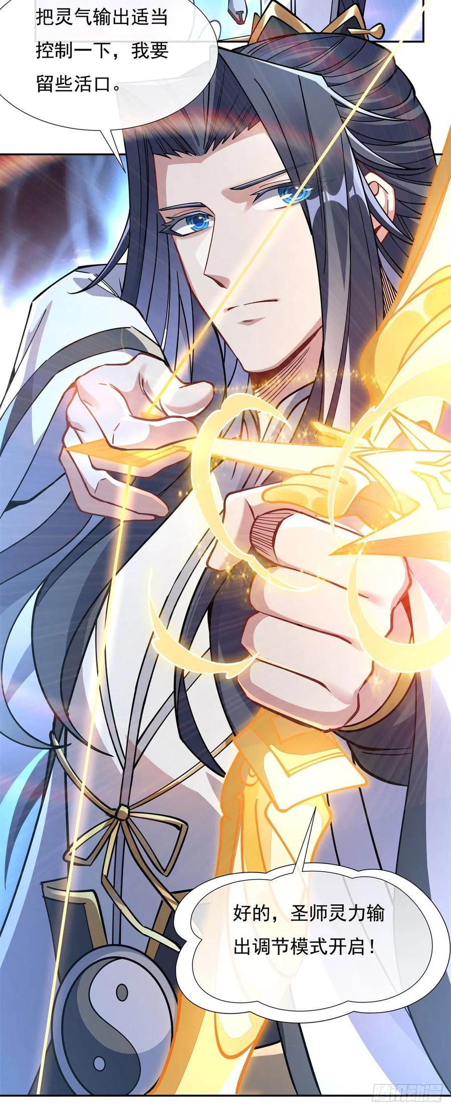 135圣师武装-我的女徒弟们都是未来诸天大佬-SF轻小说（第26张）
